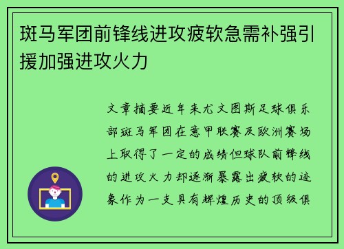 斑马军团前锋线进攻疲软急需补强引援加强进攻火力