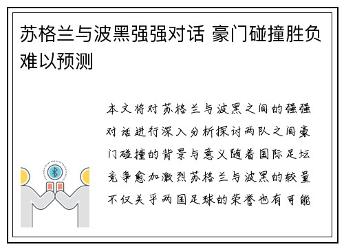 苏格兰与波黑强强对话 豪门碰撞胜负难以预测