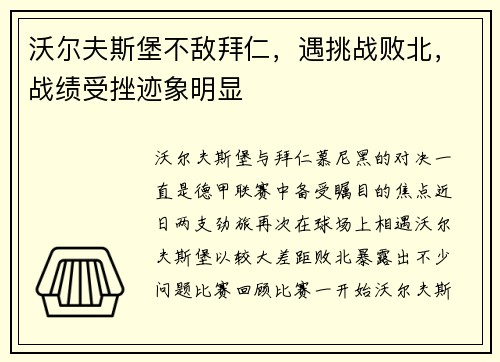 沃尔夫斯堡不敌拜仁，遇挑战败北，战绩受挫迹象明显