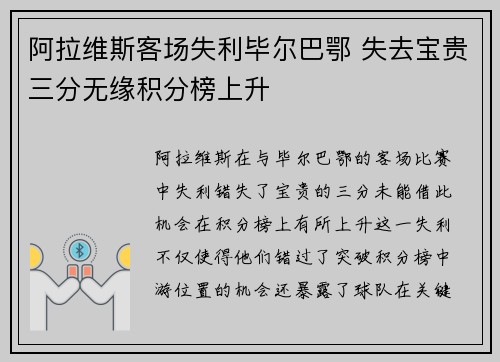 阿拉维斯客场失利毕尔巴鄂 失去宝贵三分无缘积分榜上升