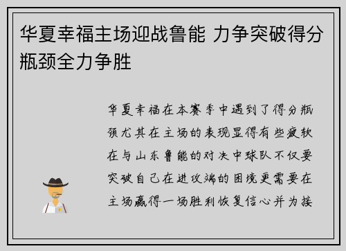 华夏幸福主场迎战鲁能 力争突破得分瓶颈全力争胜