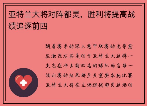 亚特兰大将对阵都灵，胜利将提高战绩追逐前四