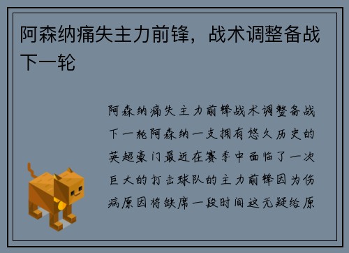 阿森纳痛失主力前锋，战术调整备战下一轮