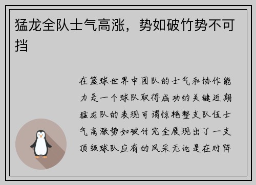 猛龙全队士气高涨，势如破竹势不可挡