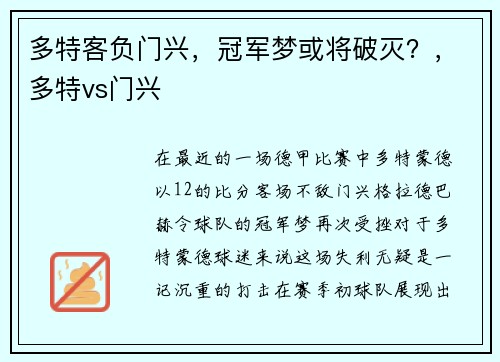 多特客负门兴，冠军梦或将破灭？，多特vs门兴