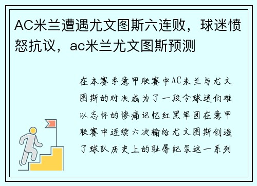 AC米兰遭遇尤文图斯六连败，球迷愤怒抗议，ac米兰尤文图斯预测
