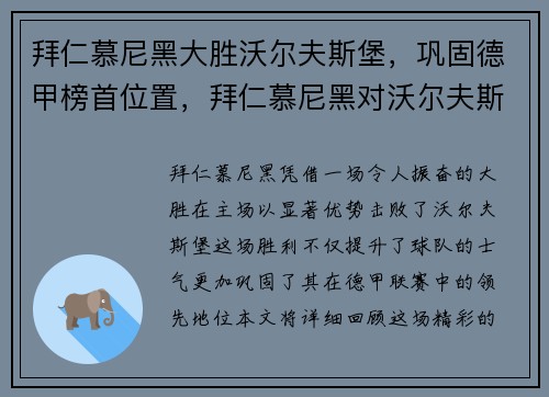拜仁慕尼黑大胜沃尔夫斯堡，巩固德甲榜首位置，拜仁慕尼黑对沃尔夫斯堡比分预测