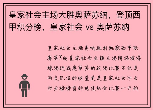 皇家社会主场大胜奥萨苏纳，登顶西甲积分榜，皇家社会 vs 奥萨苏纳