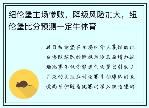 纽伦堡主场惨败，降级风险加大，纽伦堡比分预测一定牛体育