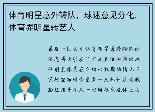 体育明星意外转队，球迷意见分化，体育界明星转艺人