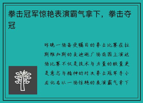 拳击冠军惊艳表演霸气拿下，拳击夺冠