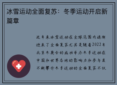 冰雪运动全面复苏：冬季运动开启新篇章