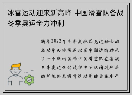 冰雪运动迎来新高峰 中国滑雪队备战冬季奥运全力冲刺