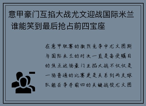 意甲豪门互掐大战尤文迎战国际米兰 谁能笑到最后抢占前四宝座