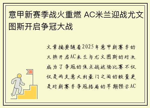 意甲新赛季战火重燃 AC米兰迎战尤文图斯开启争冠大战