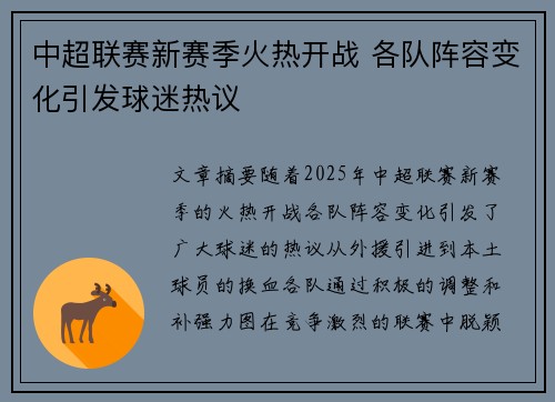 中超联赛新赛季火热开战 各队阵容变化引发球迷热议