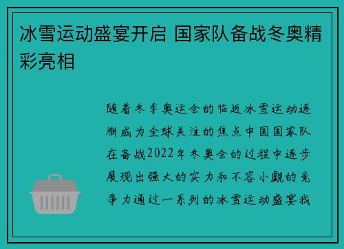 冰雪运动盛宴开启 国家队备战冬奥精彩亮相