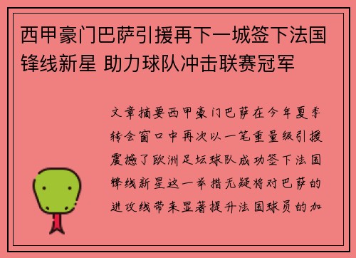 西甲豪门巴萨引援再下一城签下法国锋线新星 助力球队冲击联赛冠军