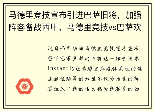 马德里竞技宣布引进巴萨旧将，加强阵容备战西甲，马德里竞技vs巴萨欢呼吧