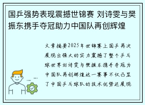 国乒强势表现震撼世锦赛 刘诗雯与樊振东携手夺冠助力中国队再创辉煌